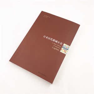 日本历代都城小史