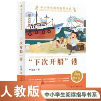 [Справочник по народному образованию] Порт «В следующий раз отправляйтесь на корабле 𫔭»