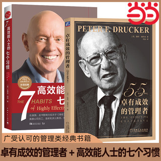 Drucker's Effective Managers + Stephen Covey's Seven Habits of Highly Effective People, Self-realization, Improving Efficiency and Execution, Self-Management, Genuine Best-Selling Books