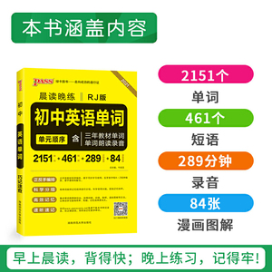 21晨读晚练--初中英语单词（人教版）32K