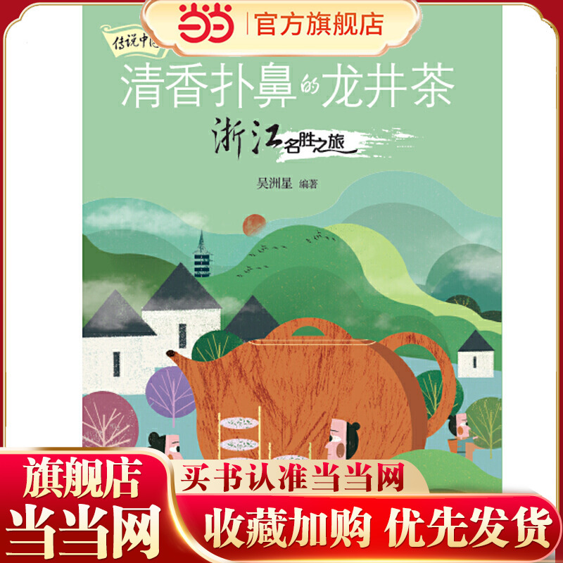 Legend of China: Fragrant Longjing Tea, a Journey to Zhejiang's Famous Attractions