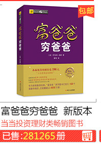 Богатый отец, бедный папа (новая версия)