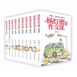杨红樱的作文课 非常校园系列：非常伙伴