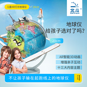 儿童AR灯光地球仪