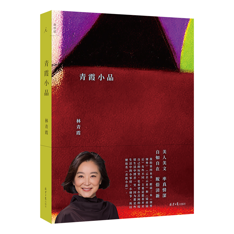 【Dangdang Exclusive Edition with Autograph】Qingxia Sketches: Lin Qingxia's New Book - Write with Care, Live Boldly with Confidence. "Life Artist" Lin Qingxia's New Collection of Essays, Personally Selected Photos, and Artwork 【Dangdang Exclusive Edition with Autograph】Qingxia Sketches: Lin Qingxia's New Book - Write with Care, Live Boldly with Confidence. "Life Artist" Lin Qingxia's New Collection of Essays, Personally Selected Photos, and Artwork