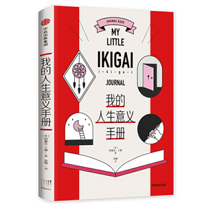 我的人生意义手册