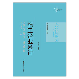 *（21世纪会计系列教材）