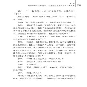 销售就是玩转情商