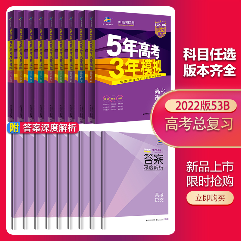 曲一线 5年高考3年模拟  天猫优惠券折后￥27.84起包邮（￥47.84-20）多科目可选