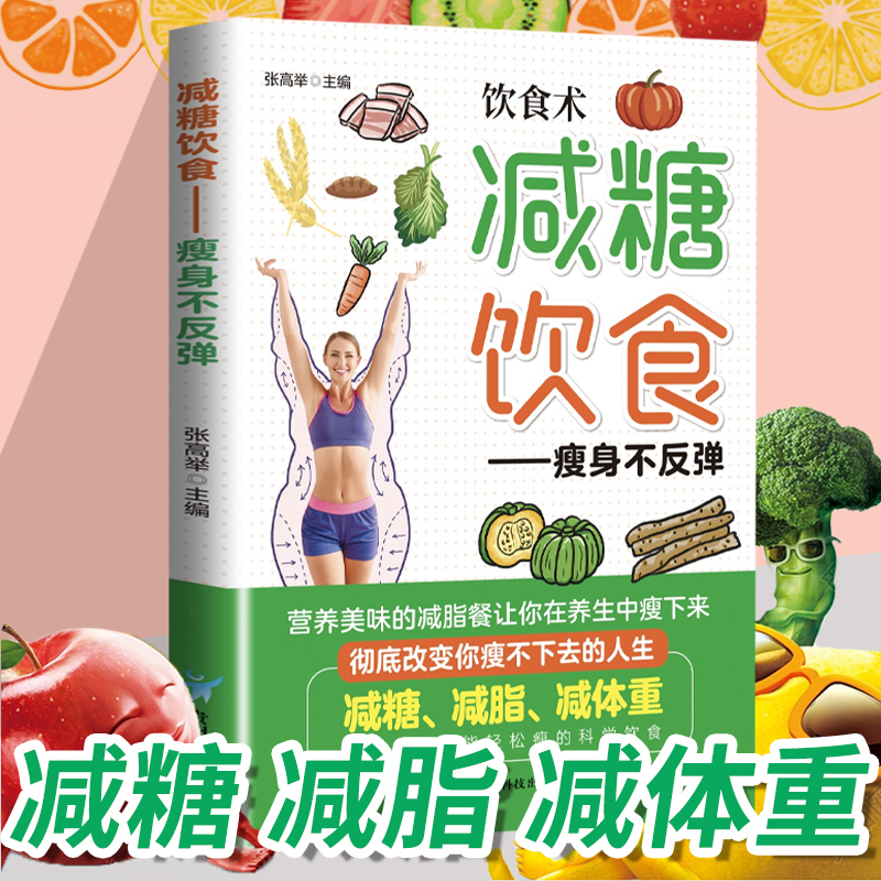 Sugar-Reduced Diet, Sustainable Weight Loss Without Rebounding, Weight Loss and Fitness Meal Recipes, Complete Guide to Slimming, Scientific Method, Fat-Burning Plan, Book on Healthy Nutrition and Meal Planning, Health and Wellness Recipes, Sugar Control, Low-Sugar, Anti-Sugar Lifestyle Nutrition Book Sugar-Reduced Diet, Sustainable Weight Loss Without Rebounding, Weight Loss and Fitness Meal Recipes, Complete Guide to Slimming, Scientific Method, Fat-Burning Plan, Book on Healthy Nutrition and Meal Planning, Health and Wellness Recipes, Sugar Control, Low-Sugar, Anti-Sugar Lifestyle Nutrition Book