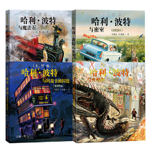 哈利·波特（全彩绘本 套装1-4） 哈利·波特与魔法石+哈利·波特与密室+哈利·波特与火焰杯+哈利·波特与阿兹卡班囚徒