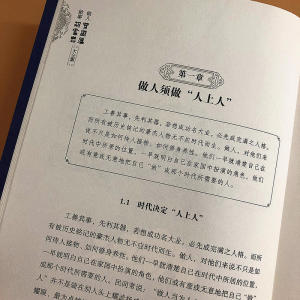 做人曾国藩做事胡雪岩大全集