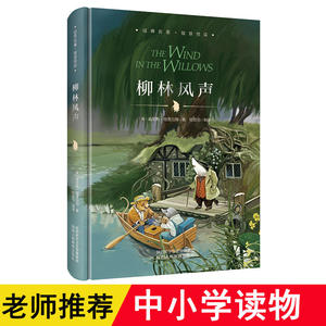 柳林风声