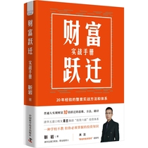 Wealth Jump: A Practical Manual a kind of investment knowledge that schools don’t teach but you must master