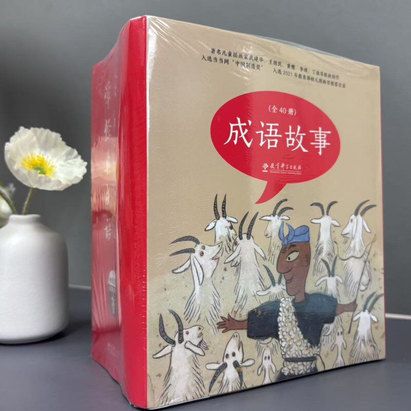 当当网正版童书《成语故事绘本版》,3-6岁孩子早教新选择?-绘本/图画书/少儿动漫书-淘宝好物网