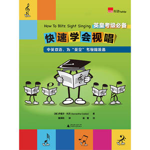 英皇考级必备 快速学会视唱