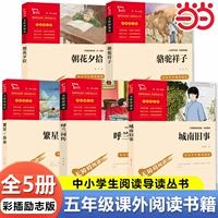 【Выбор пятого класса】 Доступный набор для чтения-все из 5 книг