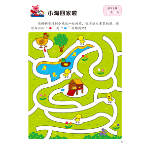 邦臣小红花·头脑潜能开发：迷宫 4-5岁（套装共2册）