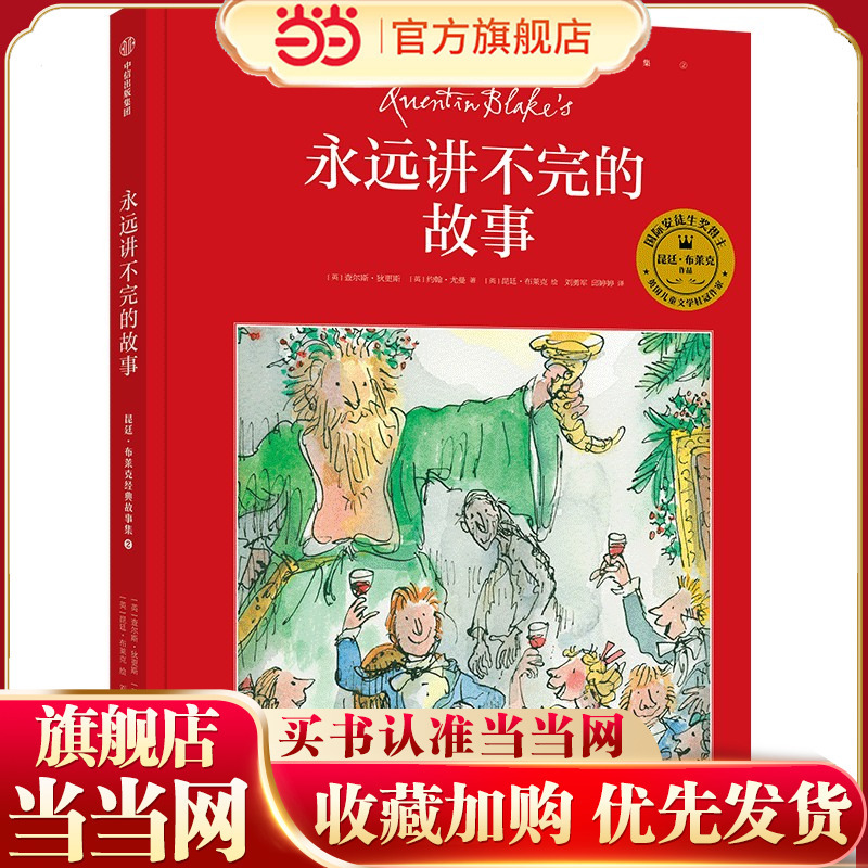 Stories That Never End: the Classic Story Collection of Quentin Blake②