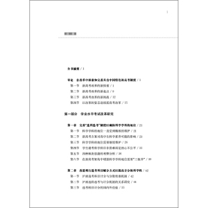 高考改革深化研究（2035中国教育发展战略研究）
