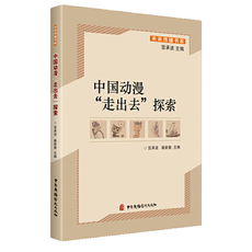 Кино и телевидение 中国动漫“走出去”探索