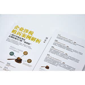 企业涉税败诉案例解析