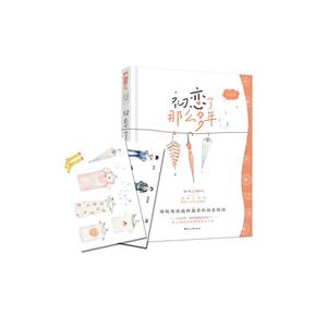 初恋了那么多年