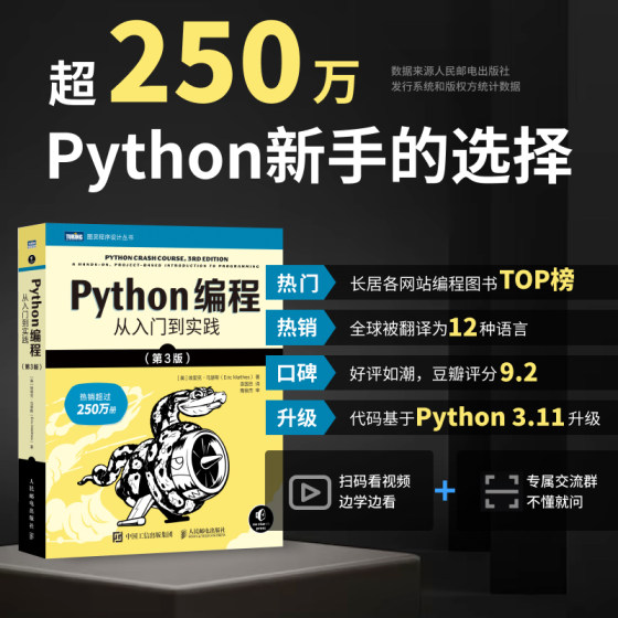 当当网 python编程从入门到实战第3版 计算机零基础学python编程从入门到实践从入门到精通教材程序设计开发书籍python教程自学书
