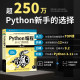 当当网 python编程从入门到实战第3版 计算机零基础学python编程从入门到实践从入门到精通教材程序设计开发书籍python教程自学书
