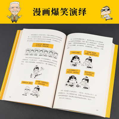 当当网 漫画世说新语 听戴老师讲《世说新语》，看爆笑漫画，大笑品味&ldquo;迷死人&rdquo;的魏晋风度