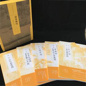 中国绘画名品（合集）:潇湘幽绝：五代山水（（共5册）