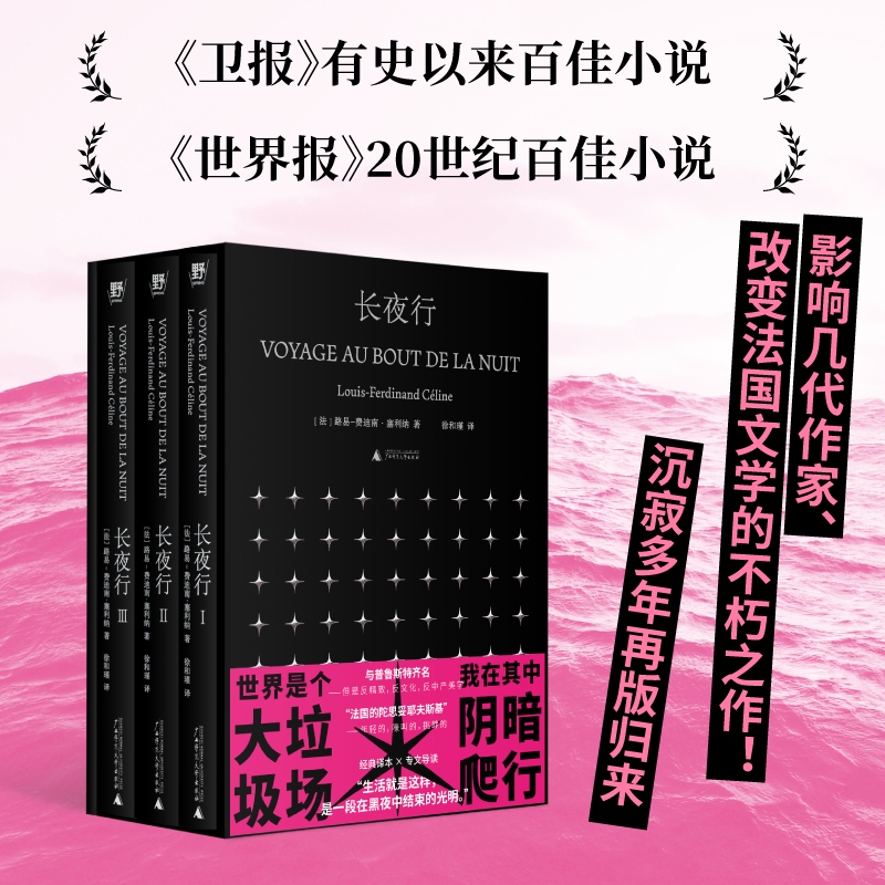 Dangdang.Com the Long Night by Louis-Ferdinand Céline: an Epic of a Working-Class Youth's Journey, an Immortal Work That Inspired Countless Literary Figures. Classic Translation by Xu Hejin × Introduction by Zhang Qiuzi. Authentic Book Dangdang.Com the Long Night by Louis-Ferdinand Céline: an Epic of a Working-Class Youth's Journey, an Immortal Work That Inspired Countless Literary Figures. Classic Translation by Xu Hejin × Introduction by Zhang Qiuzi. Authentic Book