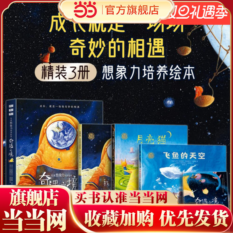 The Land of Adventures: Children's Imagination Development Picture Books (Set of 3 Volumes, the Sky of the Flying Fish + I Was Left on the Moon + the Moon Cat)