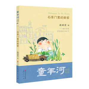童年河拼音版（套装全4册，包含《开学*天》《石库门里的新家》《喜鹊、苹果和饼干》《雾中的大楼》；注音+美绘+有声）
