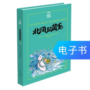[北风的背后(夏洛书屋 第四辑)]