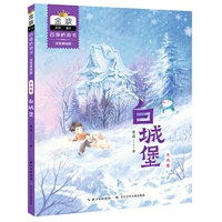 [Four Seasons Bridge Book Winter Volume] White Castle