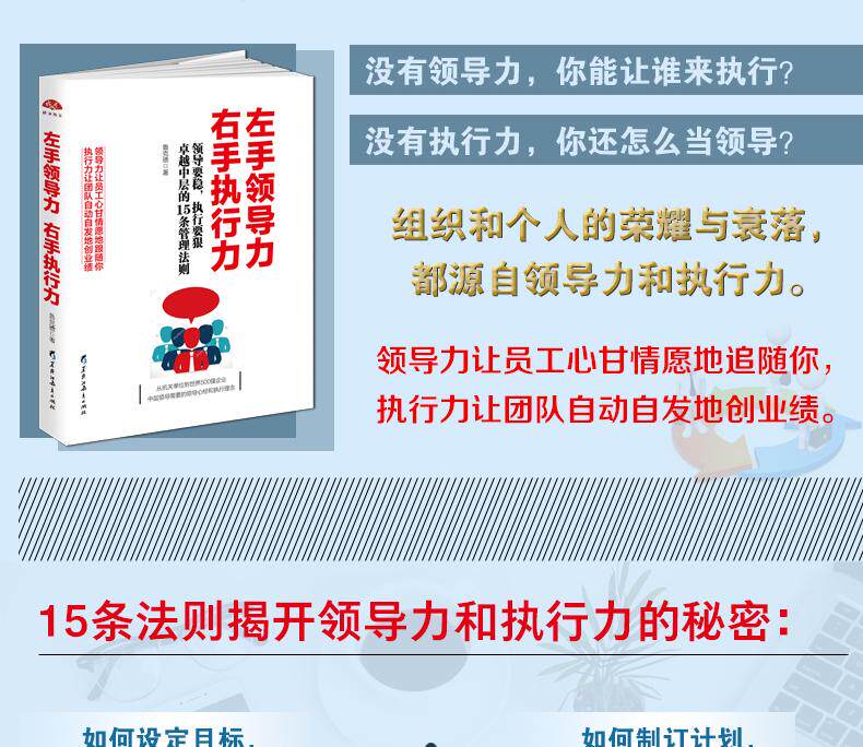 Руководство 左手领导力 右手执行力：领导要稳执行要狠，中层的15条管理法则