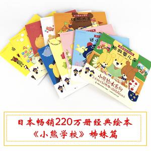 小熊绘本系列 3-6岁儿童好性格与高情商养成书（套装共10册