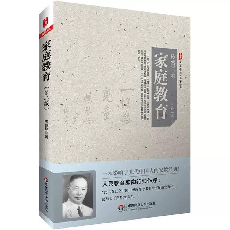 家庭教育（第二版）大夏书系：拯救鸡飞狗跳的育儿日常！看完我悟了！-育儿其他-淘宝好物网
