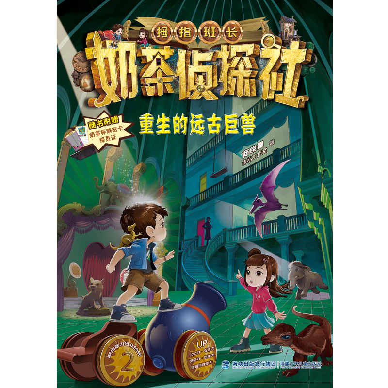 The Reborn Ancient Beast—Milk Tea Detective Agency (2)