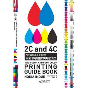 Print Pre-Press Knowledge That Designers Need to Understand ("Why Does the Printed Version Look Like This?" a Book That Explains Printing File Settings Thoroughly, so That Finished Products No Longer Go Wrong)