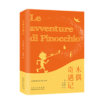 Pinocchio Série de lectures sur la croissance de la jeunesse Lhistoire de Pinocchio Littérature étrangère pour enfants Contes de fées classiques du monde qui peuvent toucher le cœur des enfants