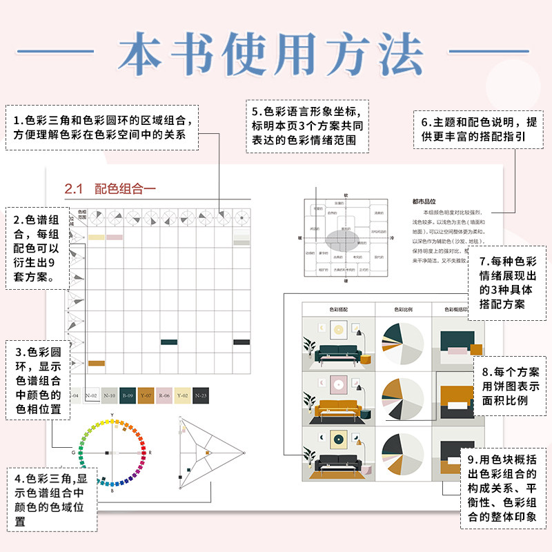 家居色彩搭配有哪些技巧？推荐一款好用的手册吗？