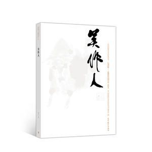 吴作人