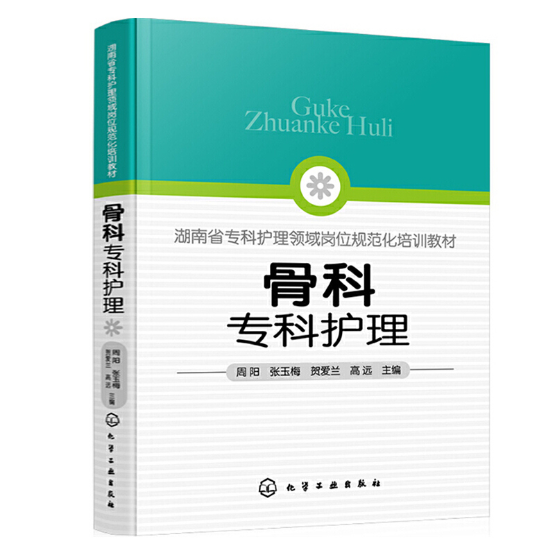 Dangdang.Com Orthopedic Nursing Specialties Zhou Yang Chemical Industry Press Authentic Books