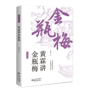 《大师经典课：红楼梦、水浒、聊斋、西游记、金瓶梅》（全五册）