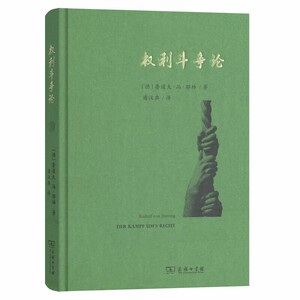 权利斗争论
