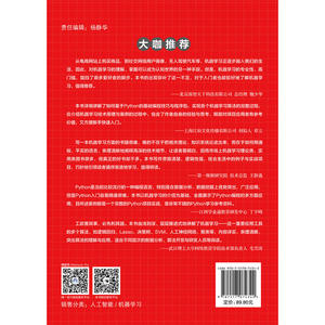 大话Python机器学习