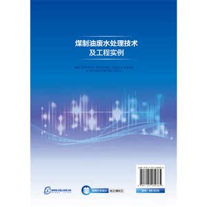 煤制油废水处理技术及工程实例