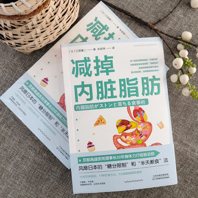 减掉内脏脂肪